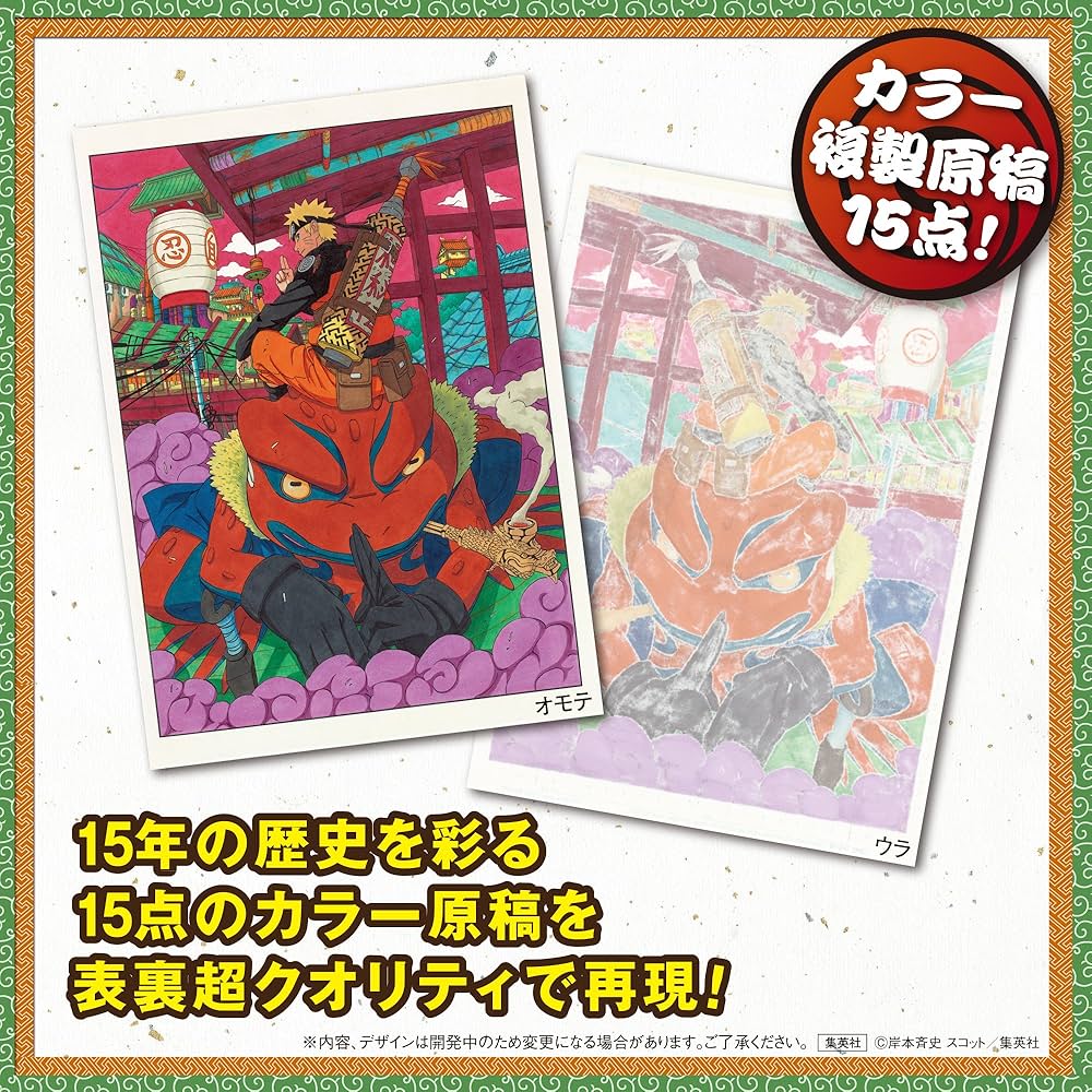 NARUTO－ナルト－ 第1話複製原稿BOX 相伝 (マルチメディア) | 岸本