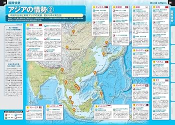 なるほど知図帳 世界 ニュースがわかる世界地図'25 | 昭文社 出版 編集