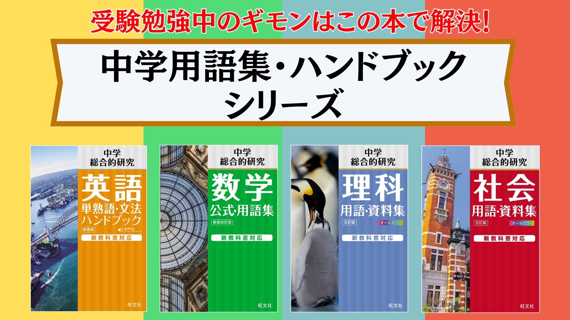 中学数学 公式・用語集 新装改訂版 | 旺文社 |本 | 通販 | Amazon
