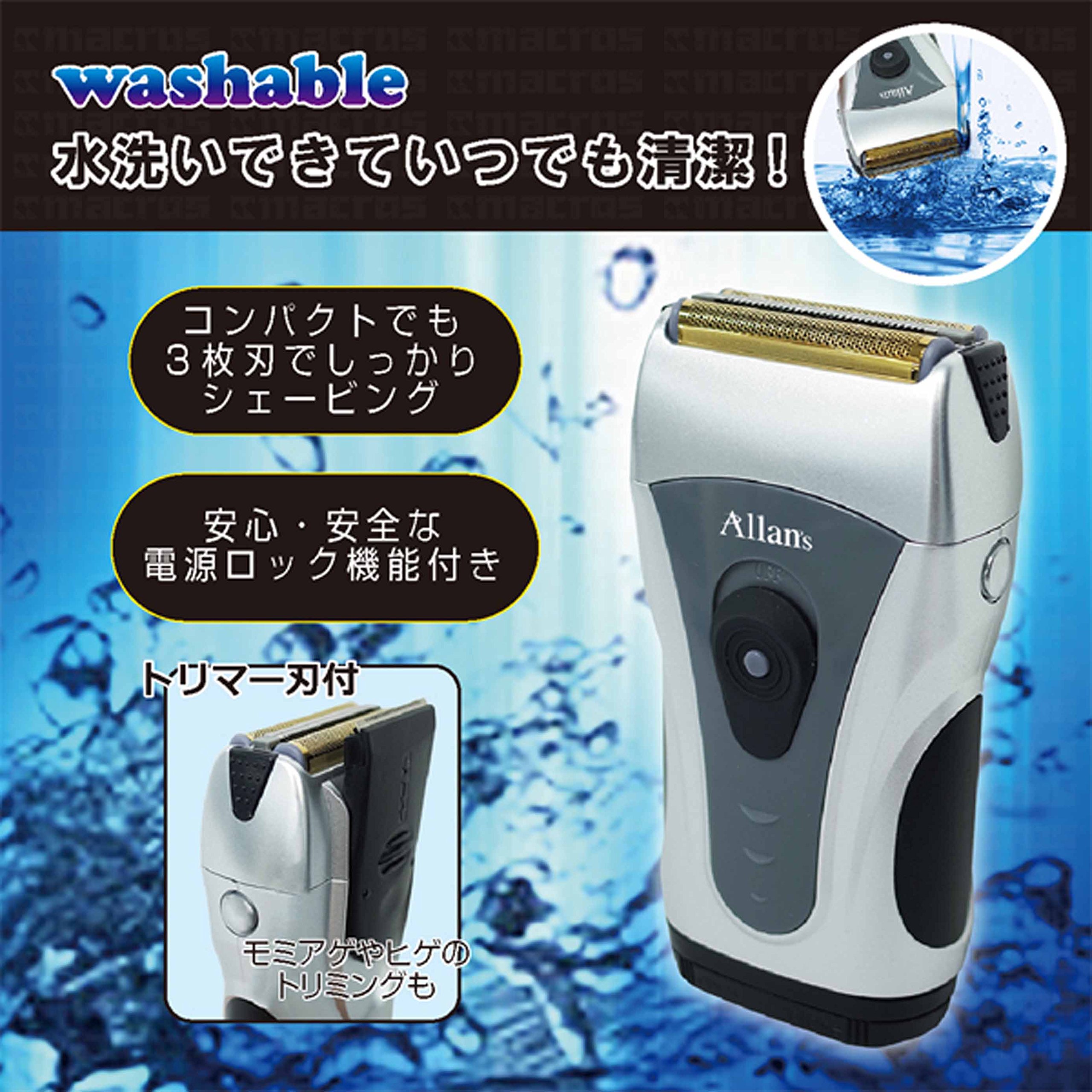 Amazon | Allans 携帯 電池 式 電動 髭剃り 水洗い ウォッシャブル