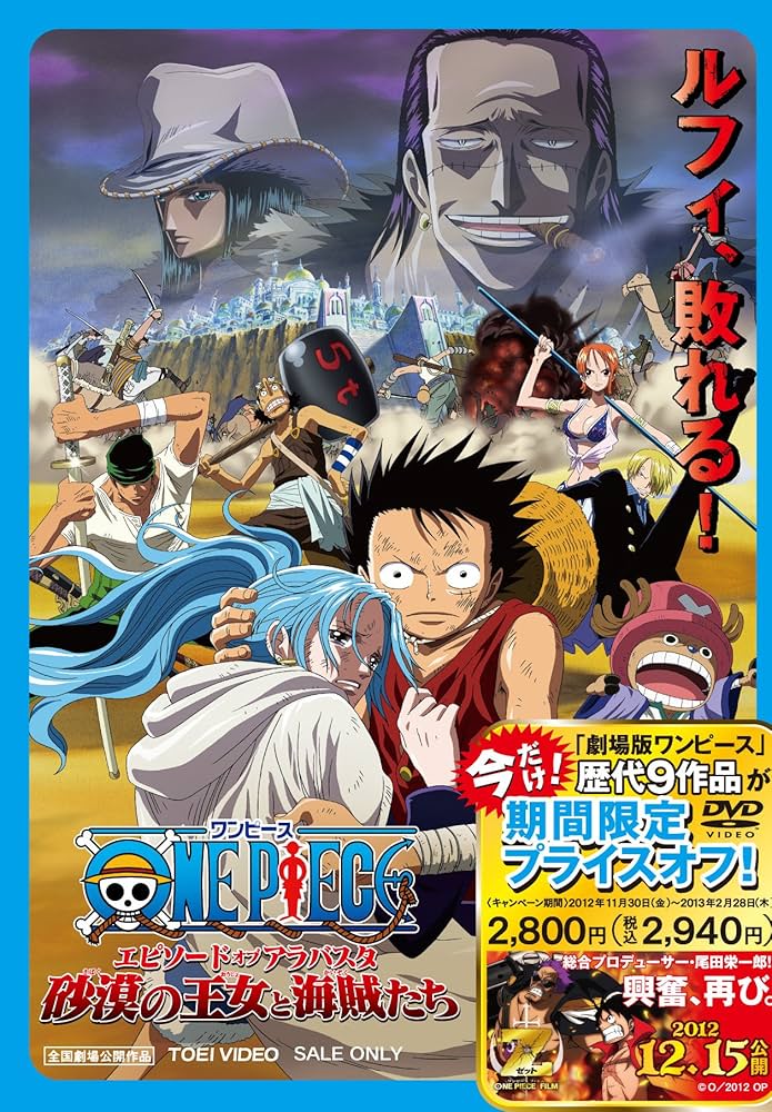 Amazon.co.jp: ワンピース エピソード オブ アラバスタ 砂漠の王女と