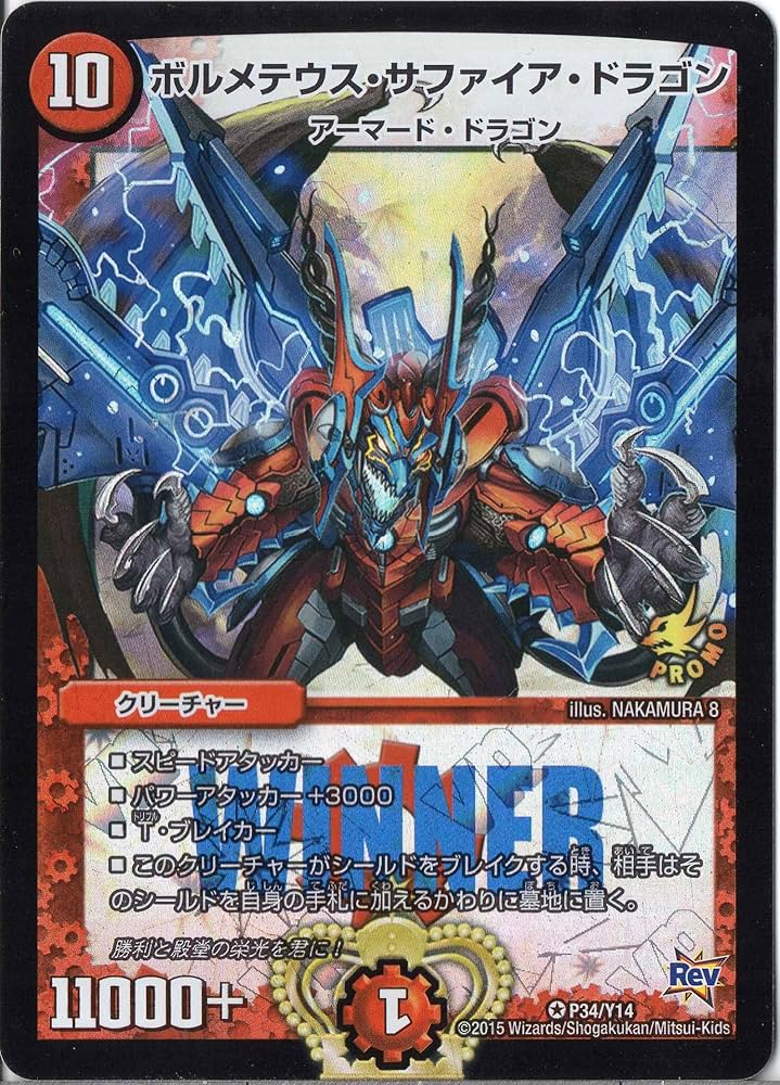 Amazon.co.jp: デュエルマスターズ P34-Y14 《ボルメテウス