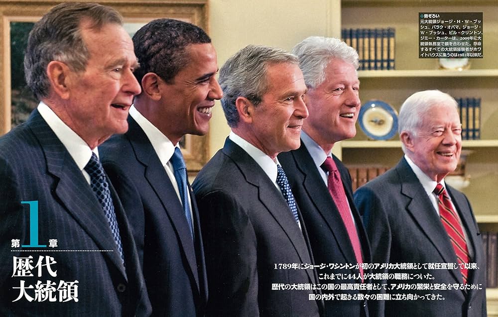 図説歴代アメリカ大統領百科:ジョージ・ワシントンからドナルド