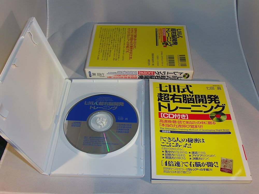 七田式超右脳開発トレ-ニング: 高速視・聴・読であなたの中に眠る