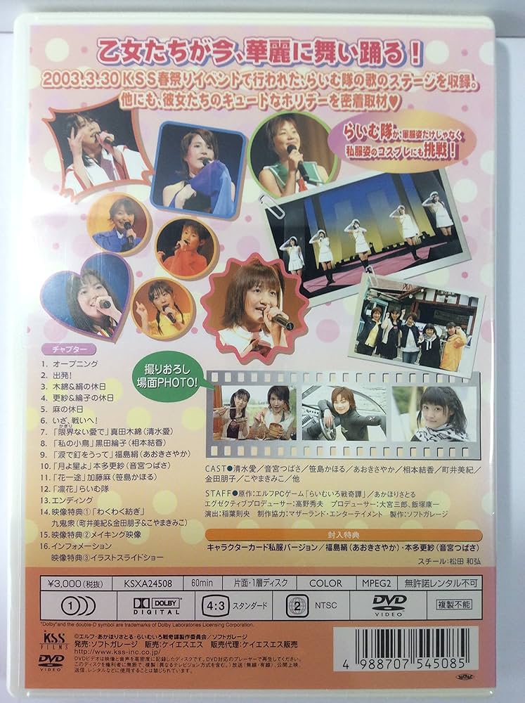 Amazon.co.jp: らいむいろ戦奇譚 スペシャルDVD : 清水愛, 笹島かほる