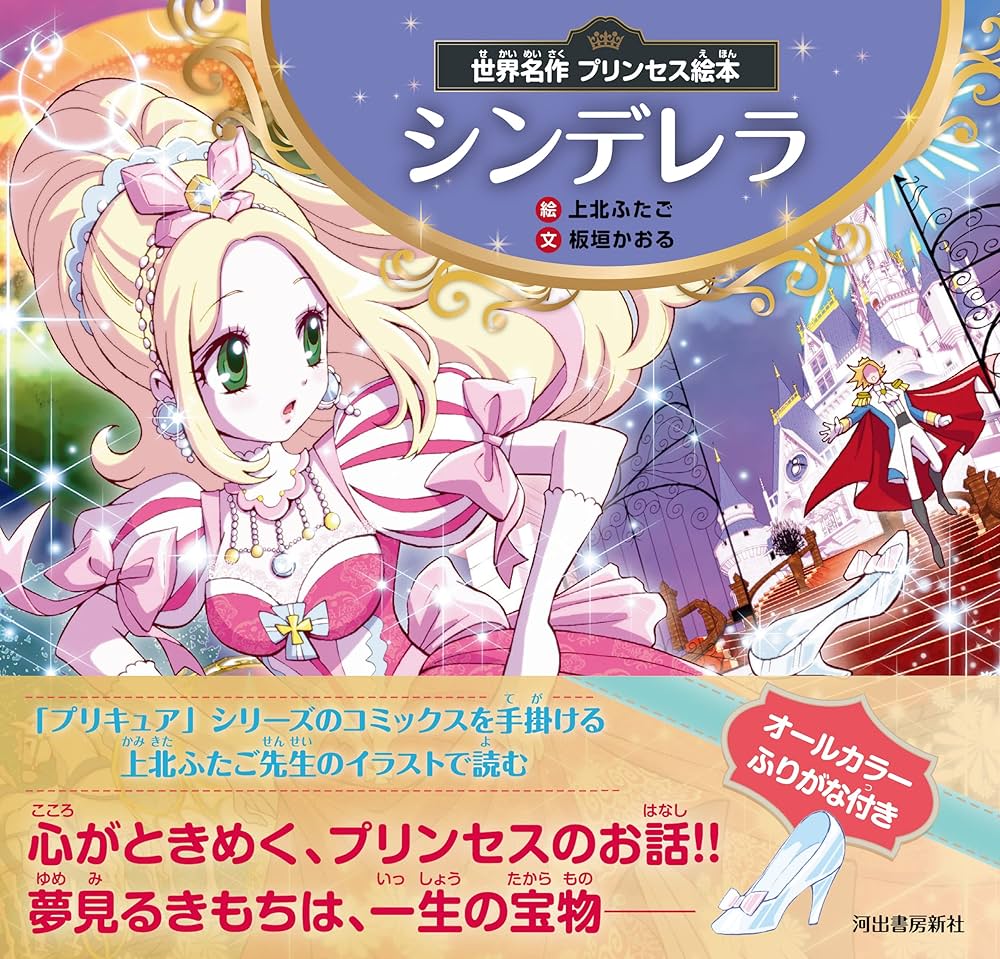 Amazon.co.jp: 世界名作 プリンセス絵本 シンデレラ (世界名作