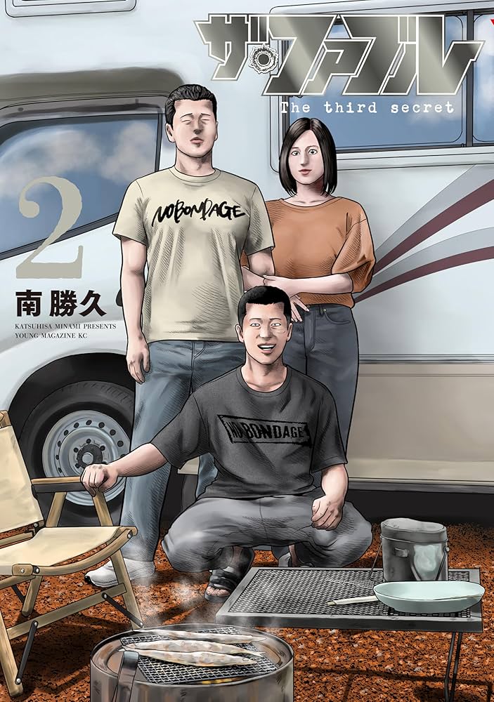 ザ・ファブル The third secret（2） (ヤングマガジン