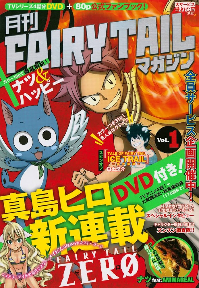 月刊 FAIRY TAIL マガジン Vol.1 (講談社キャラクターズA) | 真島 ヒロ
