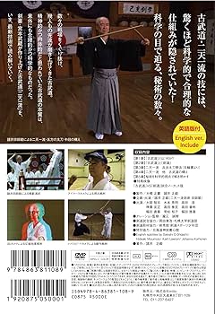 Amazon.co.jp: 古武道の秘術に迫る~二天一流・宮本武蔵の技~「The