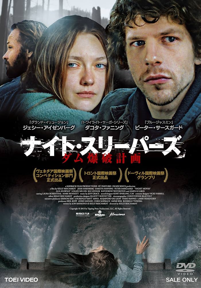 Amazon.co.jp: ナイト・スリーパーズ ダム爆破計画 [DVD] : ジェシー