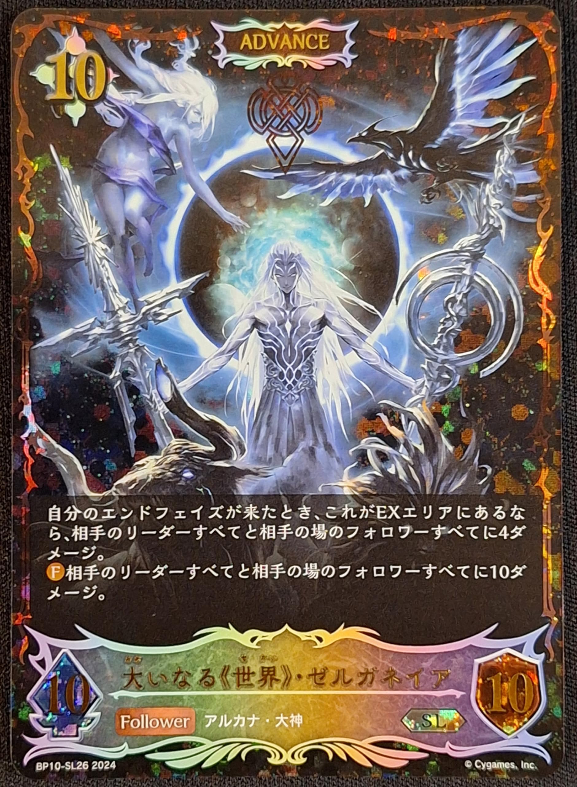 Amazon.co.jp: Shadowverse EVOLVE シャドウバース エボルヴ 10弾 Gods