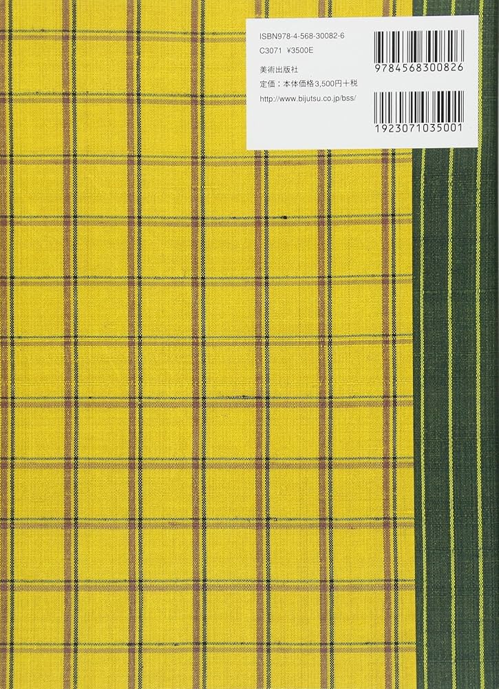 草木染 日本の縞 日本に伝わる多彩な縞模様の魅力を知る | 山崎青樹