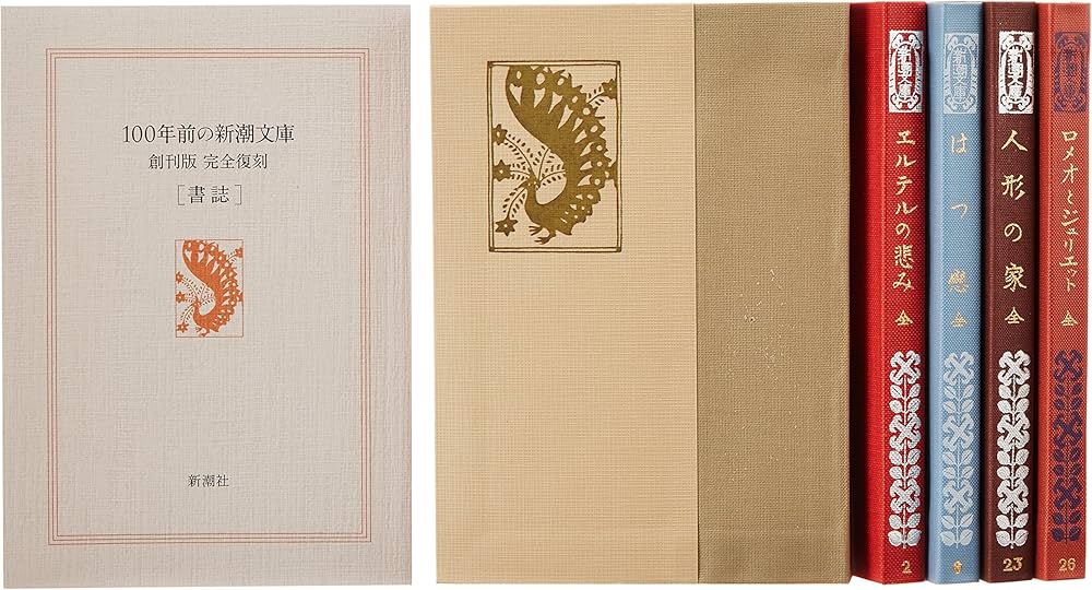 Amazon.co.jp: 100年前の新潮文庫 創刊版 完全復刻 : 本