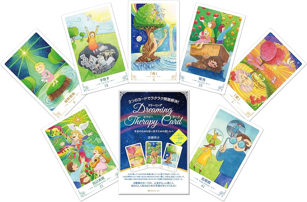 3つのカードでラクラク問題解決! ドリーミング・セラピー・カード