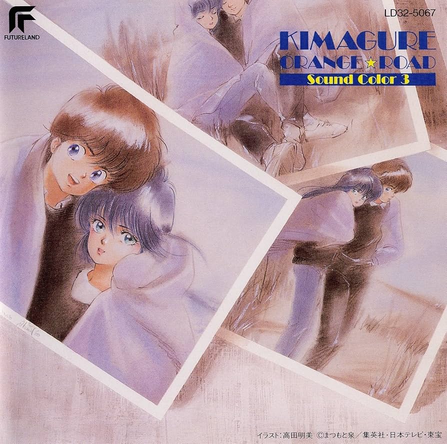 Amazon.co.jp: きまぐれオレンジ・ロード Sound Color 3: ミュージック