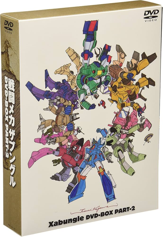 Amazon.co.jp: 「戦闘メカ ザブングル」 DVD-BOX PART-2 : 矢立肇