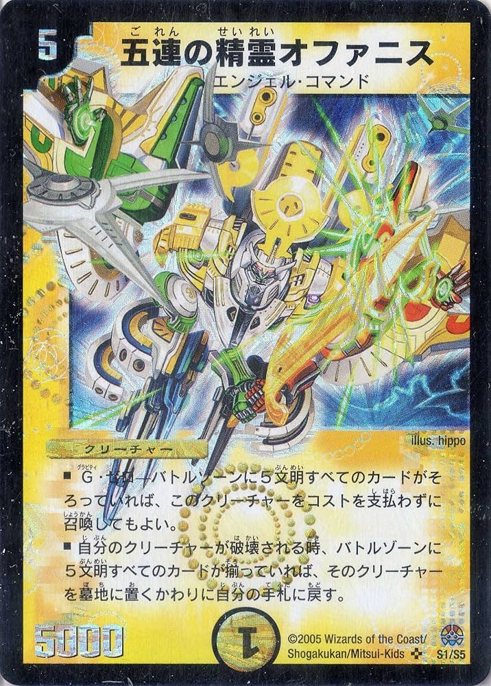 Amazon.co.jp: デュエルマスターズ DM16-S01-S 《五連の精霊オファニス