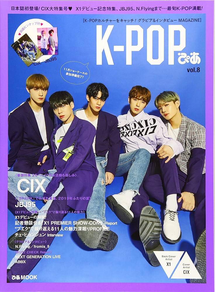 Amazon.co.jp: K-POPぴあ vol.8 CIX 大特集号️ X1デビュー記念特集