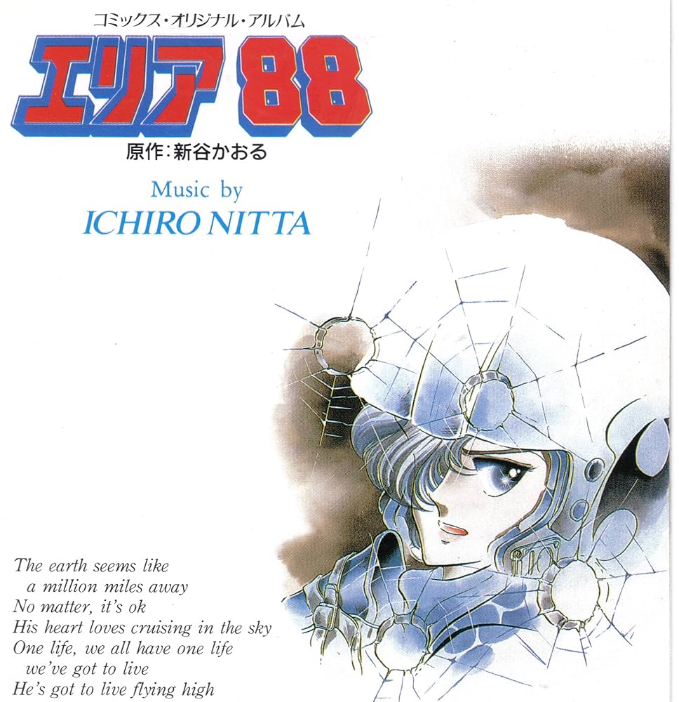 Amazon.co.jp: エリア88: ミュージック