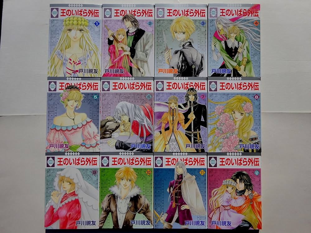 Amazon.co.jp: 王のいばら 外伝 コミック 全12巻セット : 戸川視友