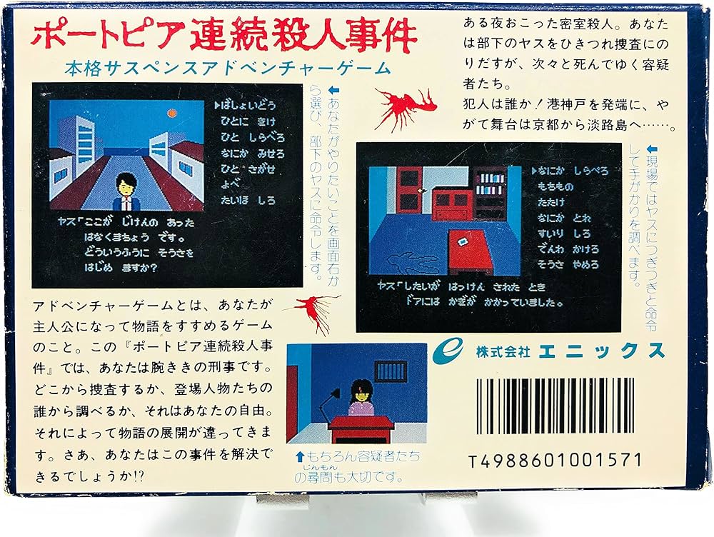 Amazon | ポートピア連続殺人事件 | ゲームソフト
