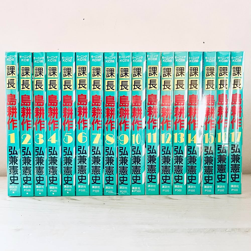 課長 島耕作 全17巻完結セット (モーニングKC) [マーケットプレイス