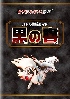 Amazon.co.jp: ポケモンカードゲームBW バトル強化デッキ60 レシラムEX