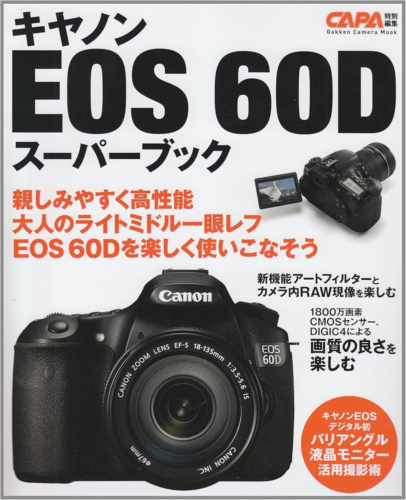 Amazon.co.jp: キヤノンEOS 60Dスーパーブック (カメラムック