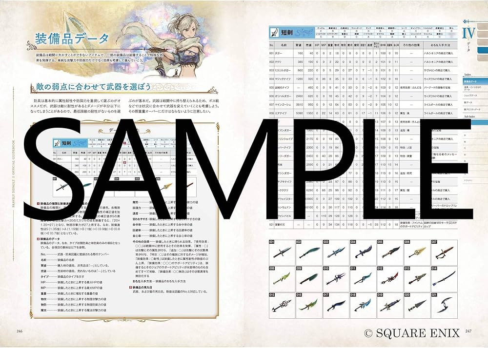 ブレイブリーデフォルトII オフィシャルガイドブック (SE-MOOK