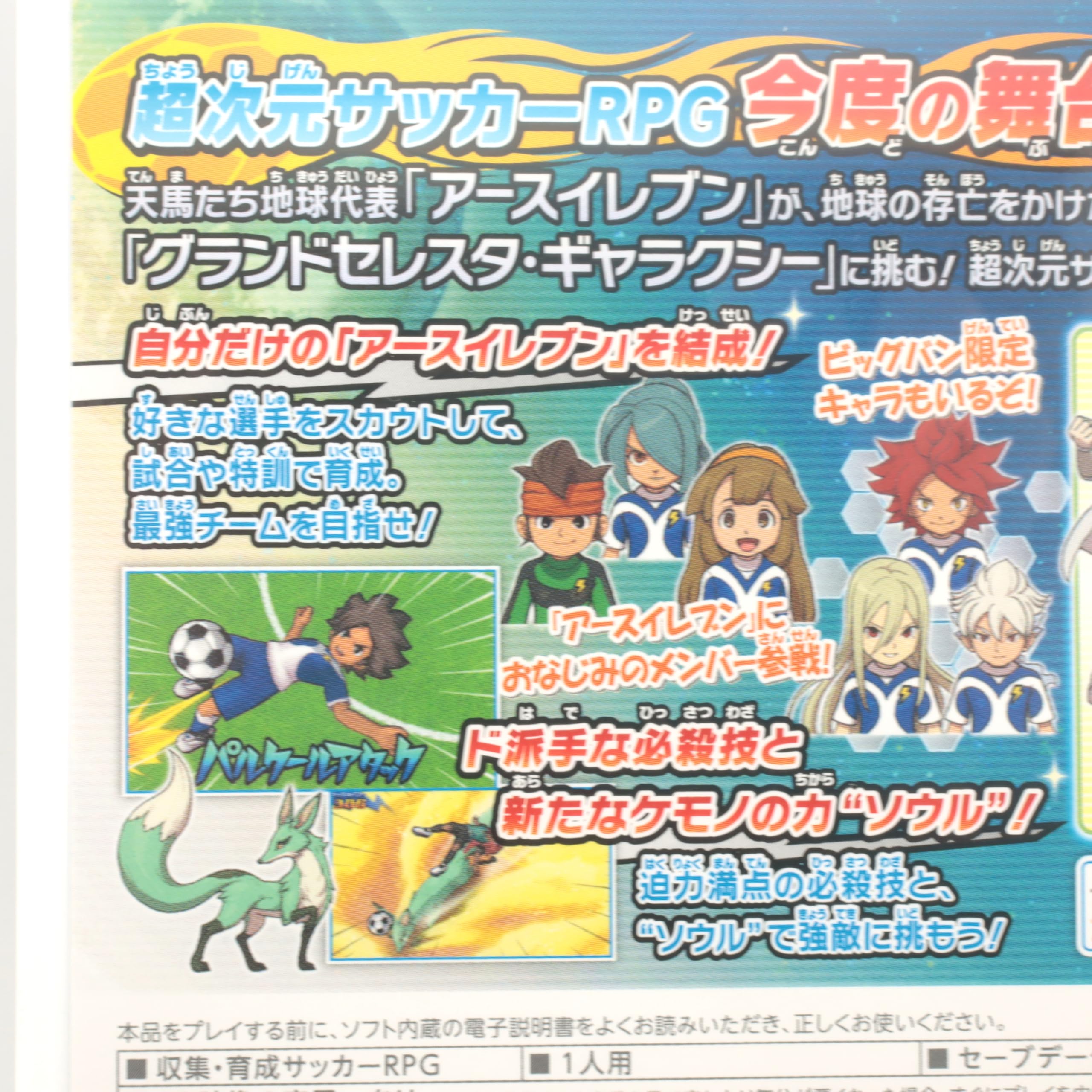 イナズマイレブンgo2/go3 2本セット ライメイ/ビッグバン Amazon.co.jp