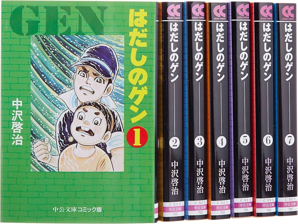Amazon.co.jp: はだしのゲン 文庫全7巻 完結セット (中公文庫―コミック