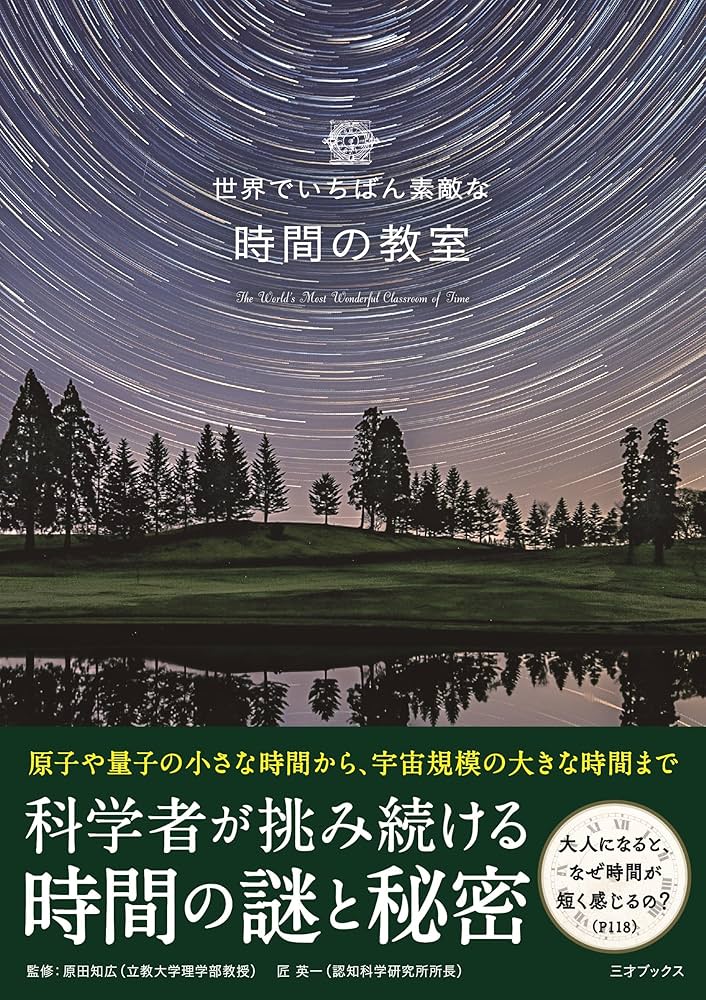 世界でいちばん素敵な時間の教室（世界でいちばん素敵な教室シリーズ