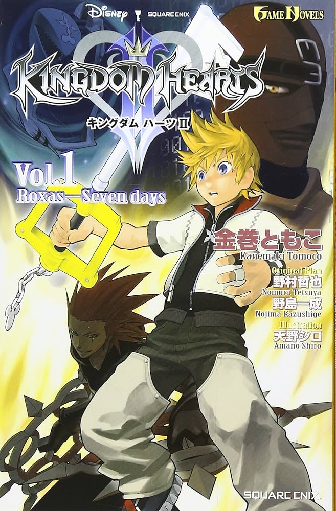 Amazon.co.jp: GAME NOVELS キングダム ハーツII Vol.1 Roxas