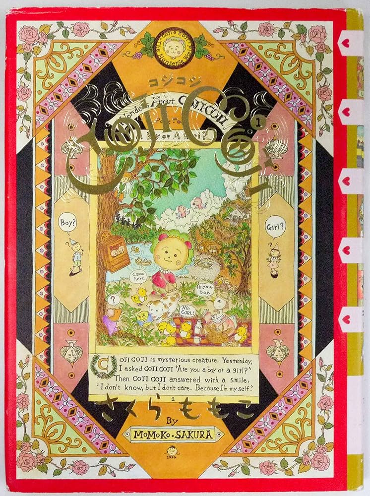 Amazon.co.jp: COJI-COJI 1 : さくら ももこ: Japanese Books