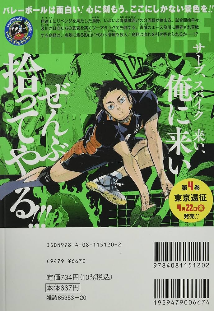 Amazon.co.jp: ハイキュー!! 3: 集英社リミックス (集英社ジャンプ