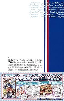 食戟のソーマ L'etoile―エトワール― 8 (ジャンプコミックス) | 昭時