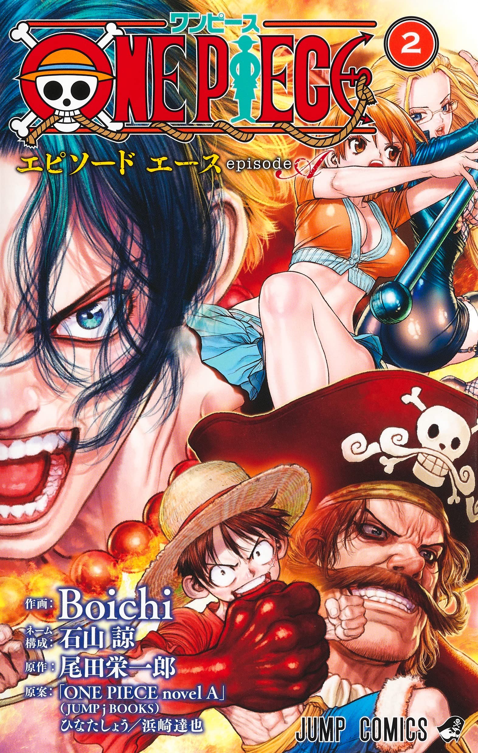 ONE PIECE episode A 2 (ジャンプコミックス) | Boichi, 石山 諒
