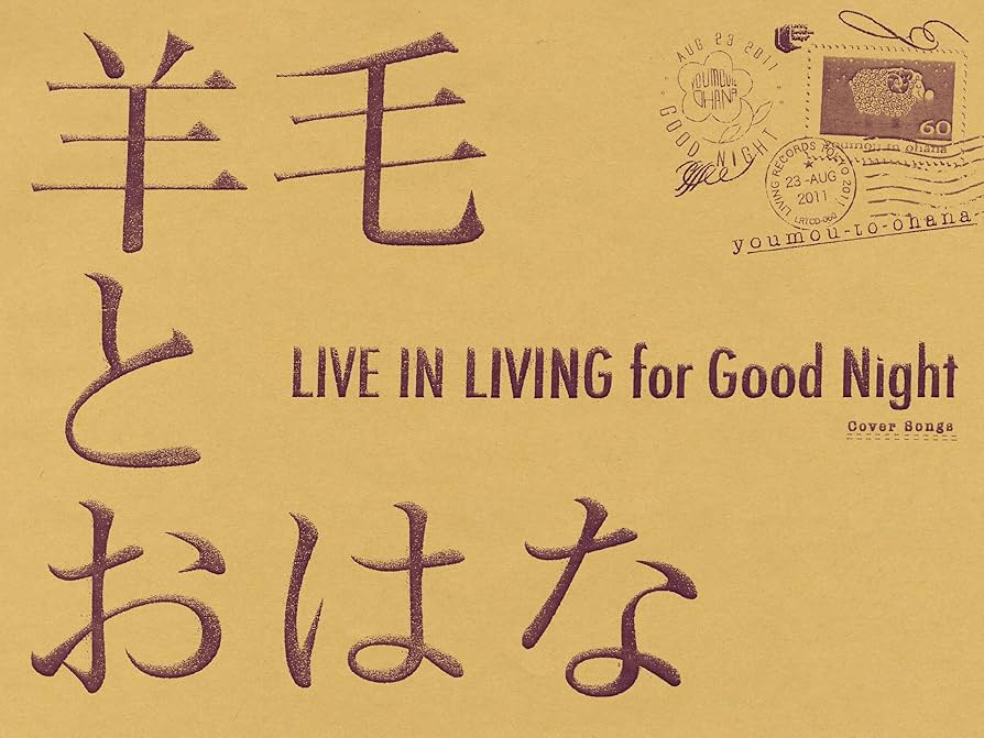 Amazon.co.jp: LIVE IN LIVING for Good Night: ミュージック
