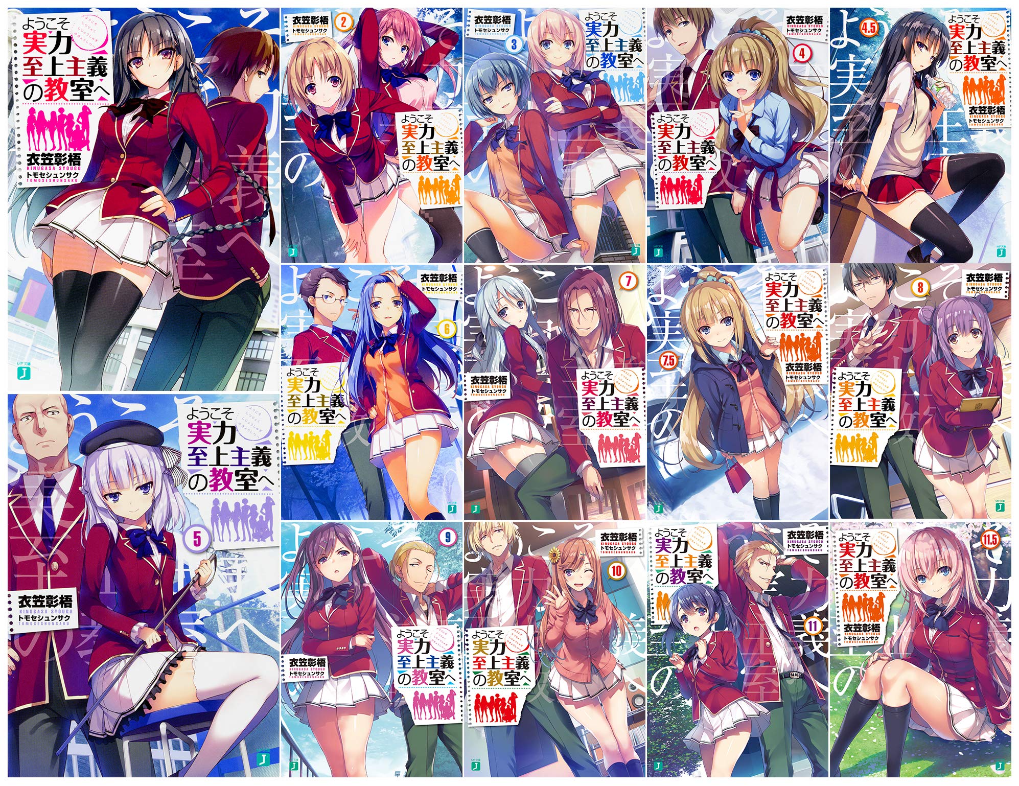 Amazon.co.jp: ようこそ実力至上主義の教室へ ライトノベル 14冊セット