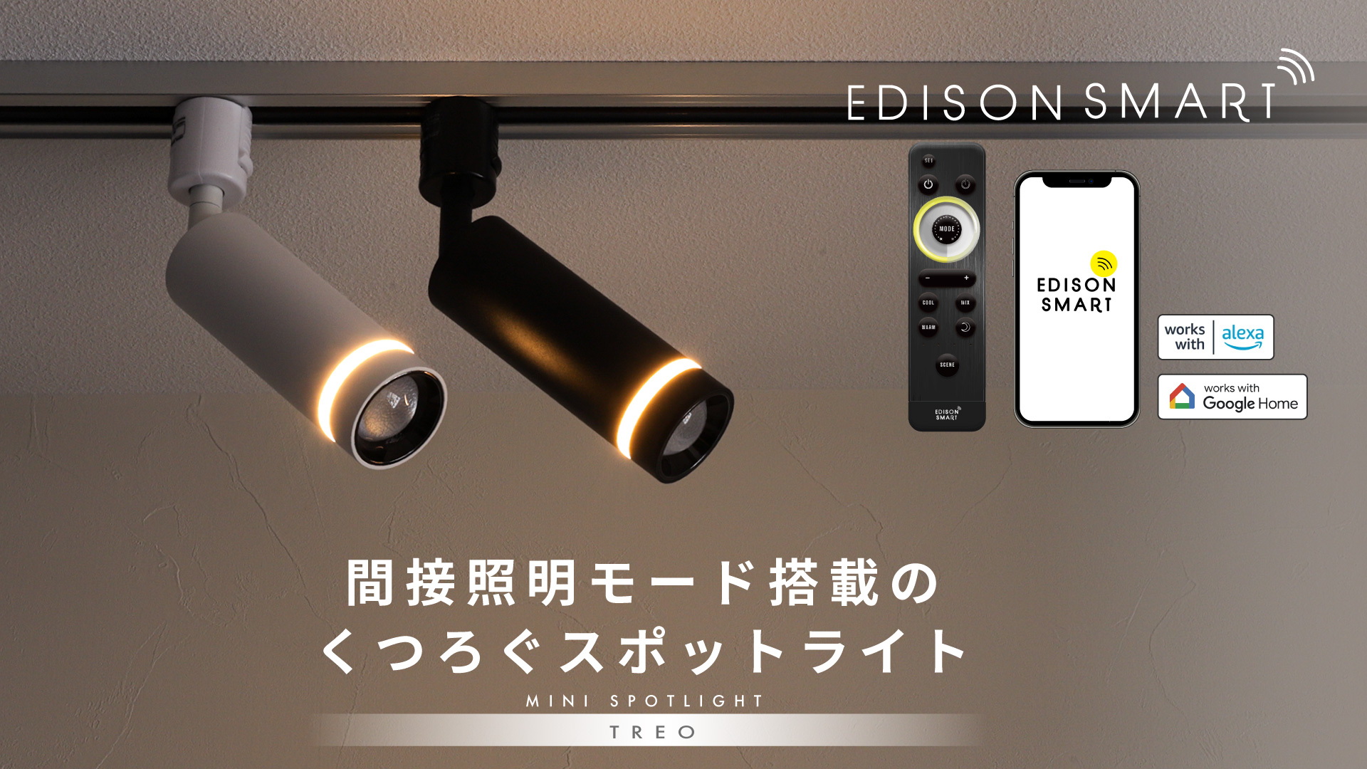 Amazon.co.jp: 【2点セット】エジソンスマート TREO ミニスポット