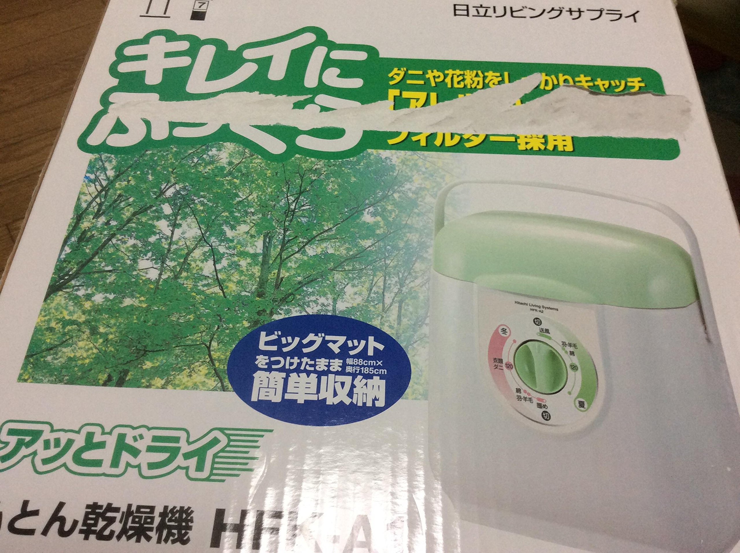 Amazon | 日立 布団乾燥機 アッとドライ HFK-A1 | 日立(HITACHI