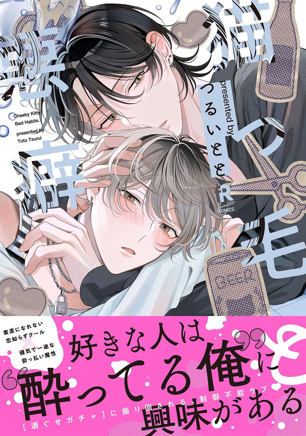 商業BL特典 – 2025年10月発売一覧 | 商業BL特典情報サイト