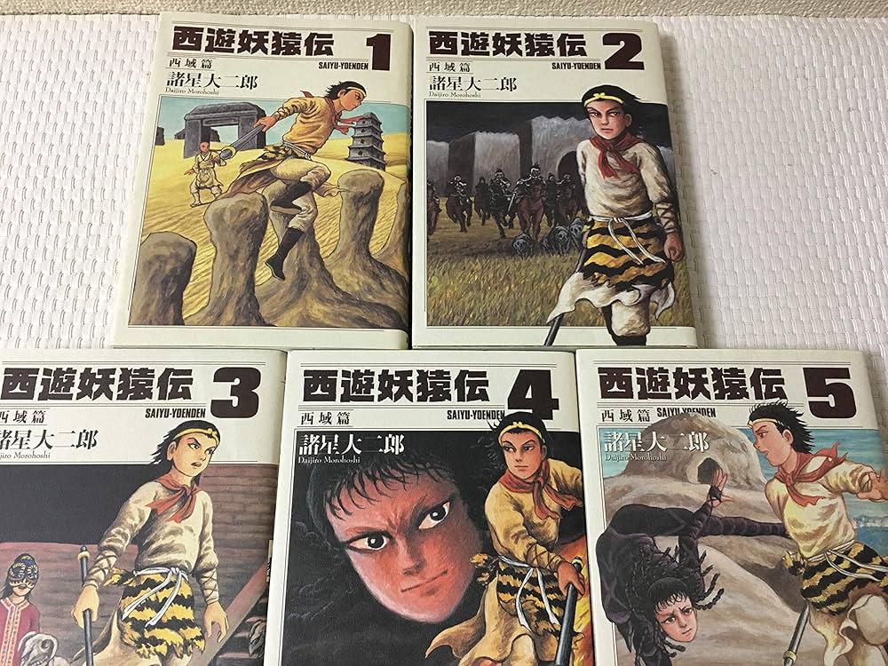 西遊妖猿伝 西域篇 コミック 1-5巻セット (モーニングKC) | 諸星大二郎