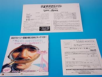 宇宙家族ロビンソン ファースト・シーズン DVDコレクターズ・ボックス