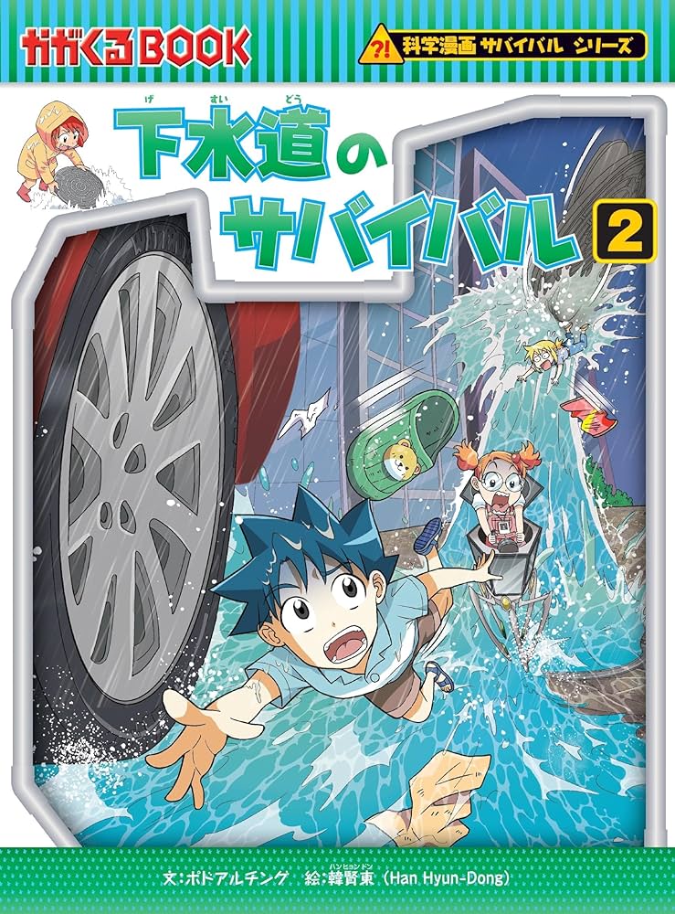 ☆科学漫画サバイバルシリーズ 41-87の通番47冊！後半巻セット