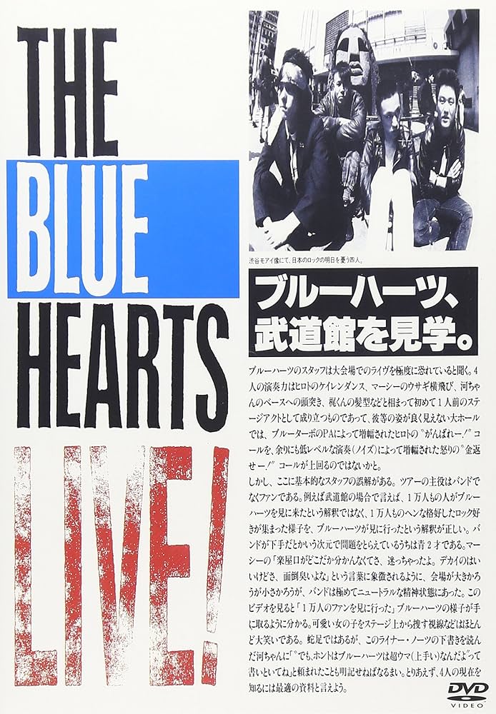 Amazon.co.jp: THE BLUE HEARTS LIVE 日比谷野音 & 日本武道館 : ザ