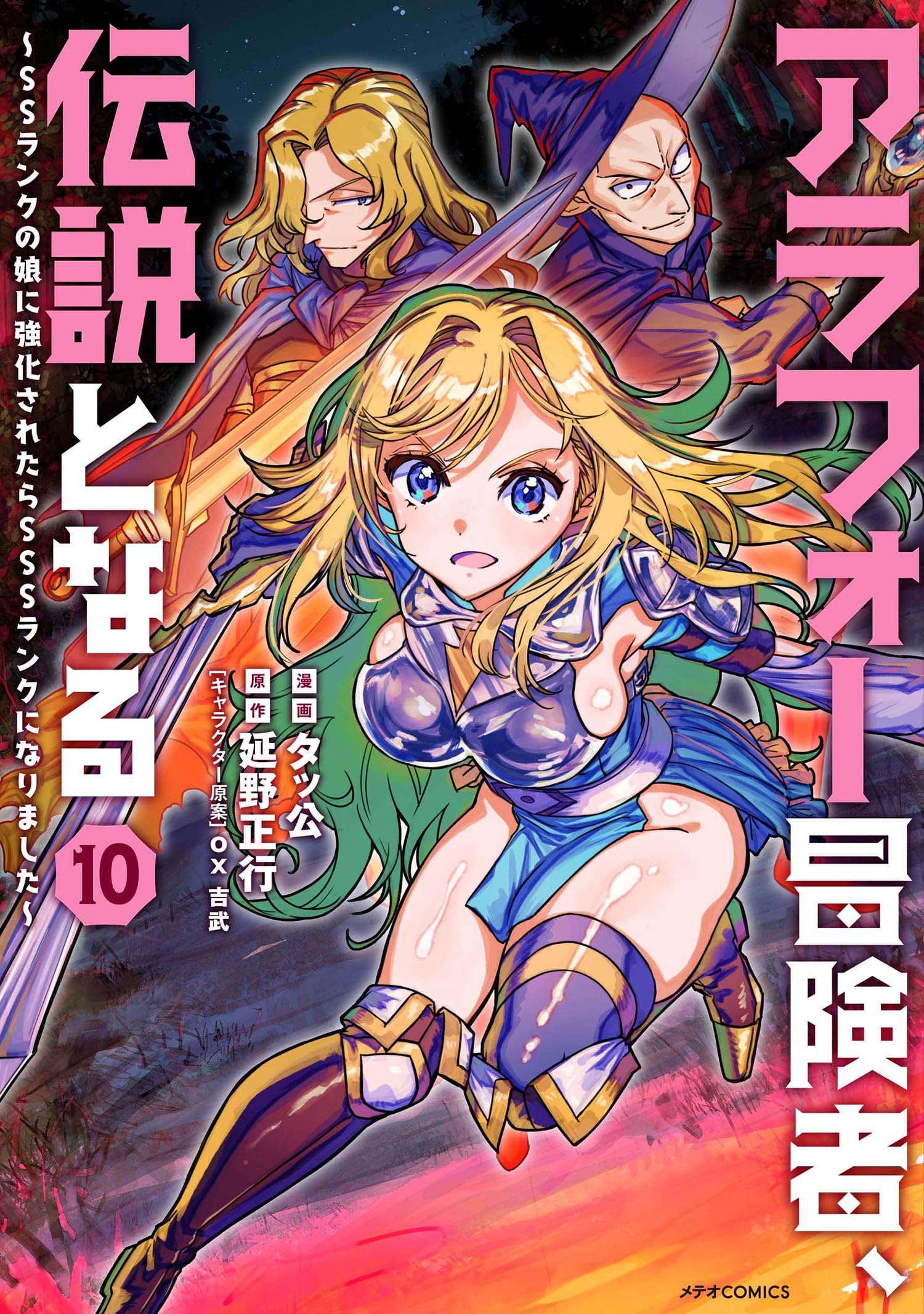 アラフォー冒険者、伝説となる ~SSランクの娘に強化されたらSSSランク