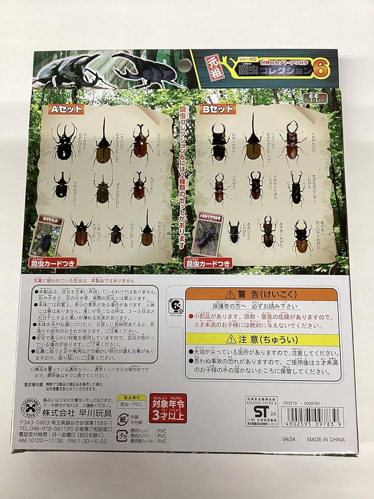 Amazon.co.jp: 闘虫コレクション6 カブトムシ・クワガタムシフィギュア