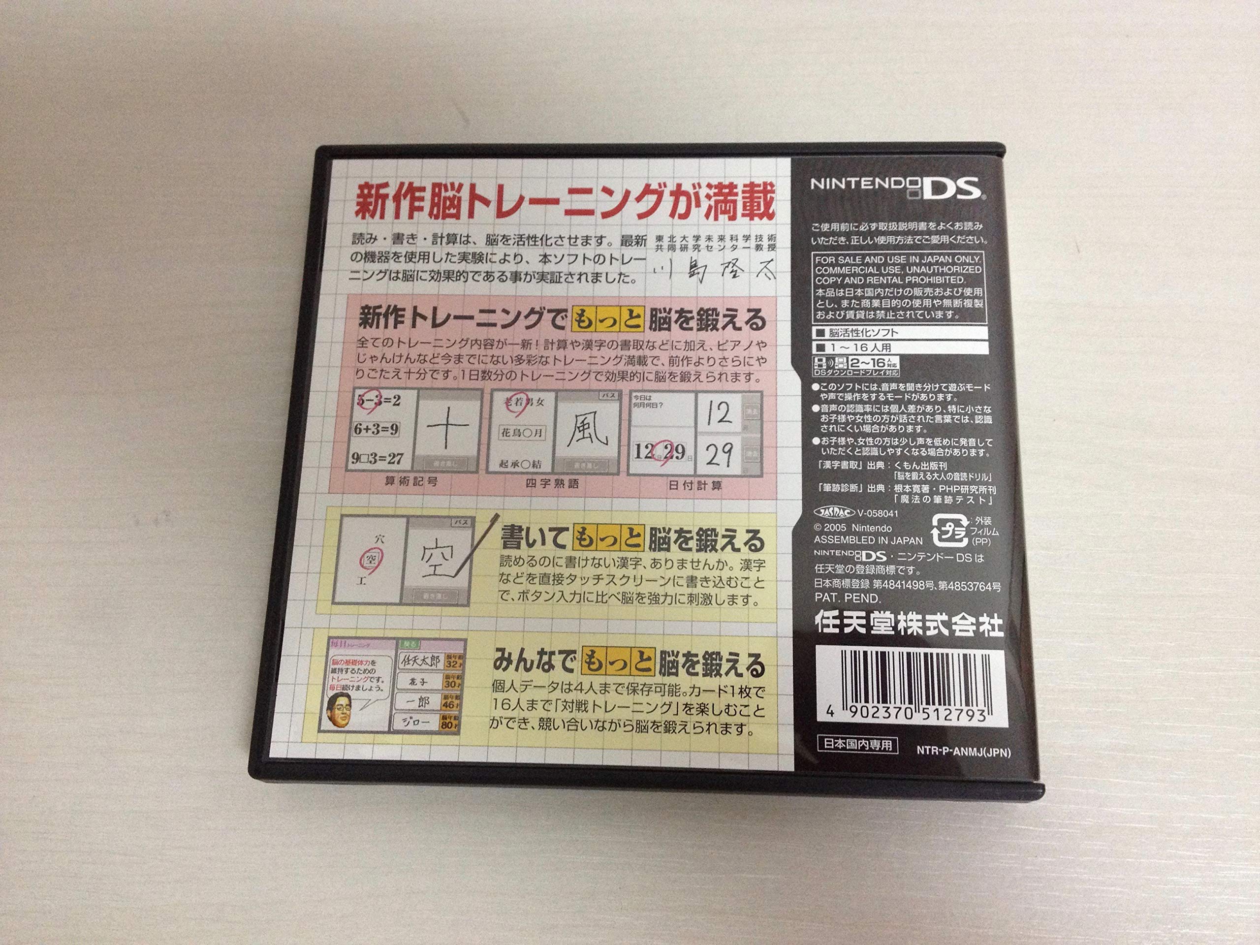 Amazon | 東北大学未来科学技術共同研究センター 川島隆太教授監修