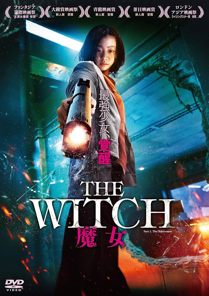 Amazon.co.jp: The Witch/魔女 [DVD] : キム・ダミ, チョ・ミンス